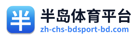 半岛体育平台